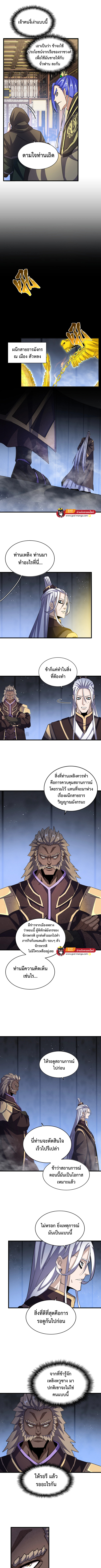 อ่านการ์ตูน Magic Emperor 447 ภาพที่ 2