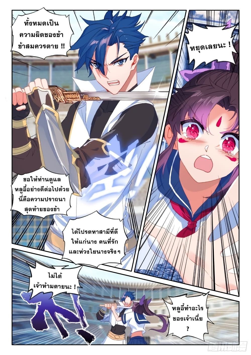 อ่านการ์ตูน The Magic Chef Of Ice And Fire 92 ภาพที่ 15