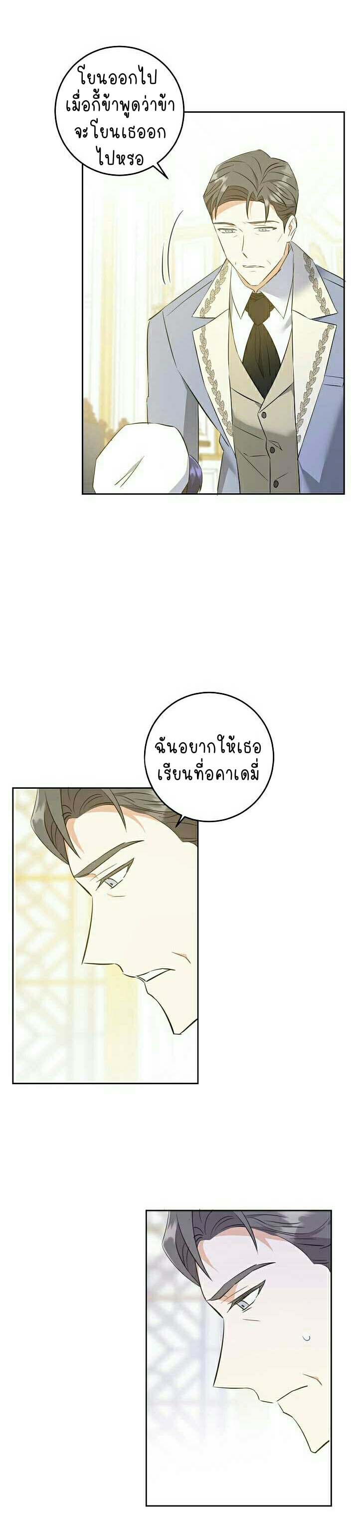 อ่านการ์ตูน Please Give Me the Pacifier 39 ภาพที่ 19