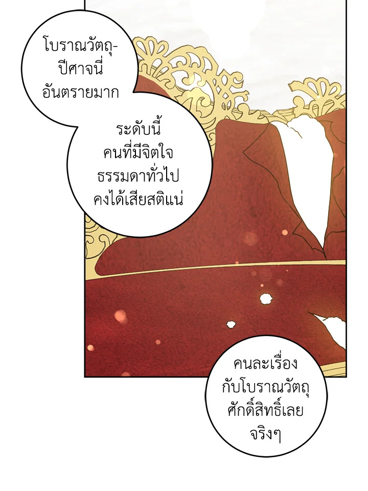 อ่านการ์ตูน Please Give Me the Pacifier 63 ภาพที่ 79