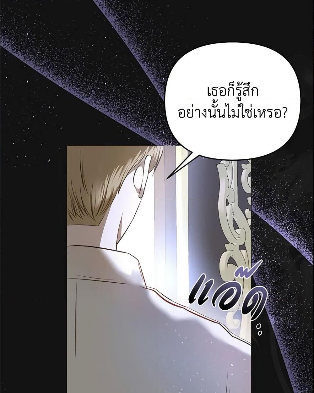 อ่านการ์ตูน How to Survive Sleeping With the Emperor 3 ภาพที่ 11