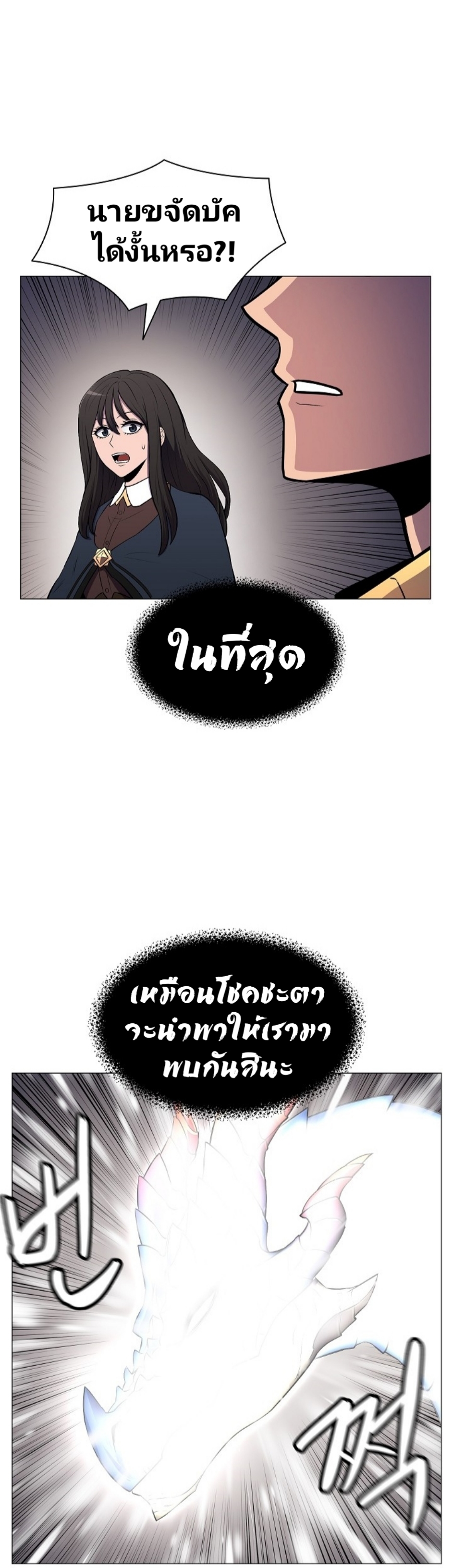 อ่านการ์ตูน Updater 14 ภาพที่ 9