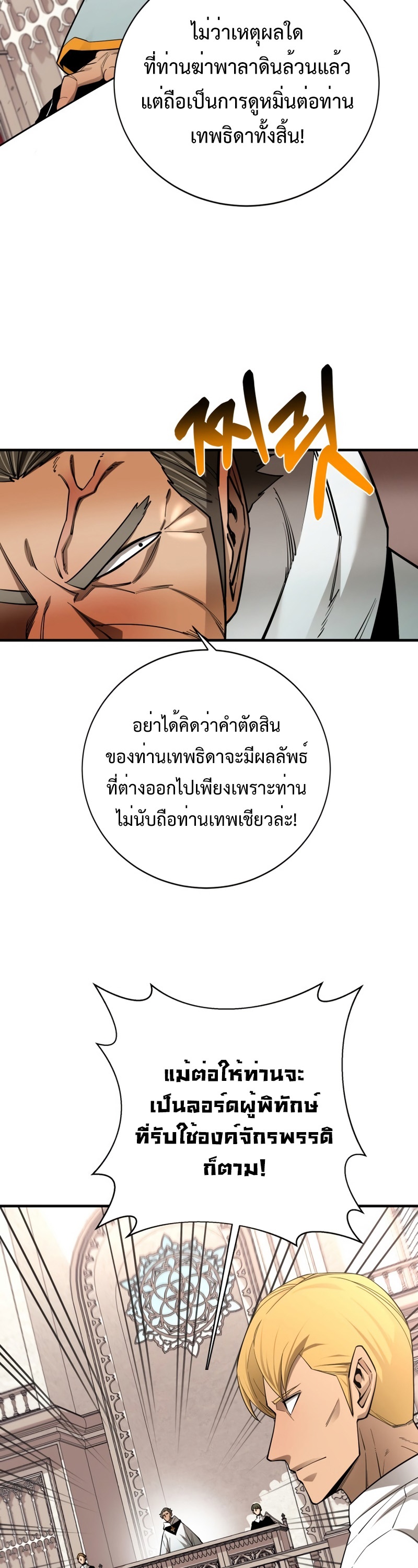 อ่านการ์ตูน I Grow Stronger By Eating! 94 ภาพที่ 7