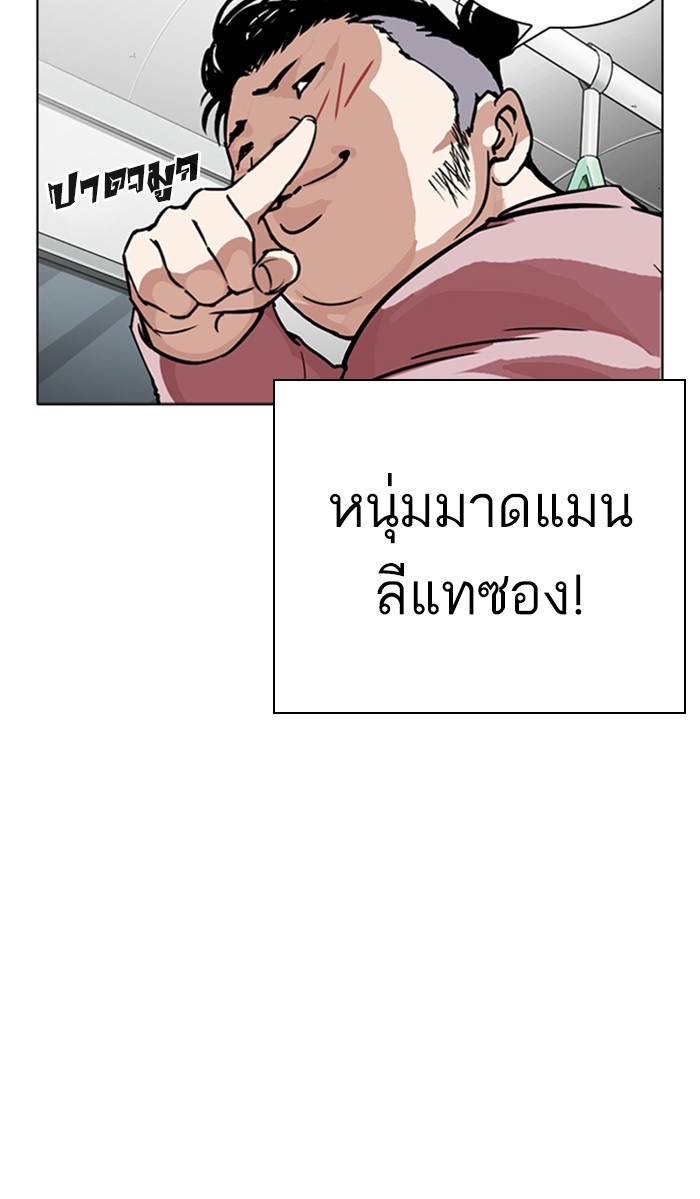 อ่านการ์ตูน Lookism 267 ภาพที่ 126