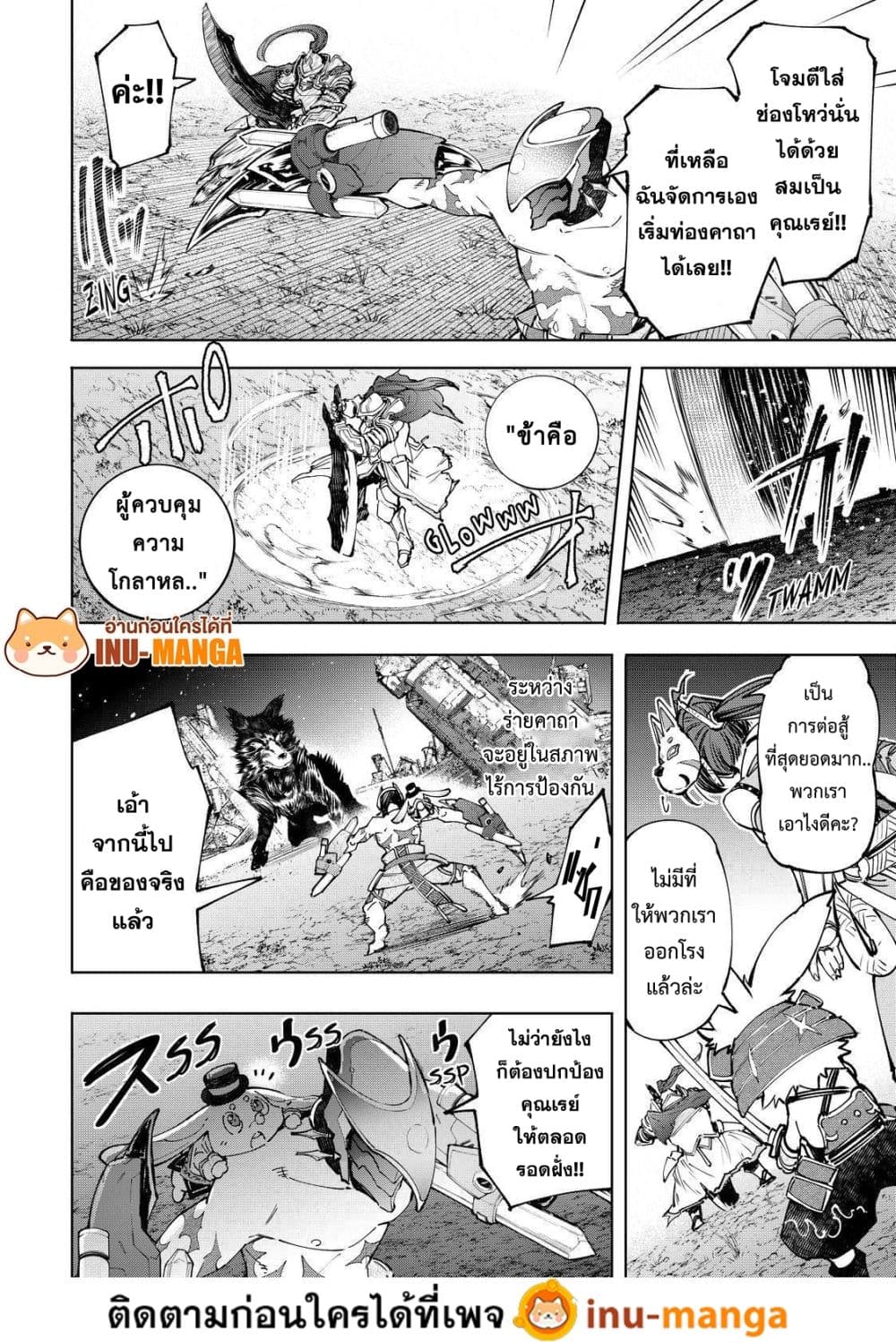 อ่านการ์ตูน Shangri-La Frontier 91 ภาพที่ 9