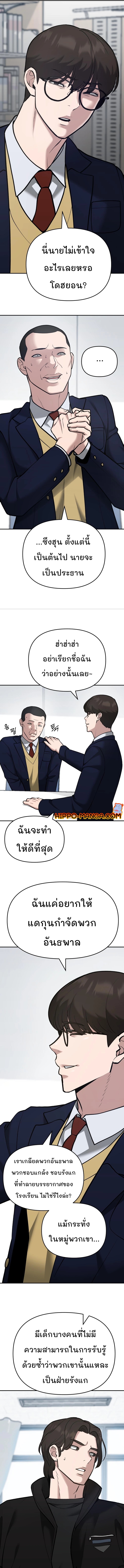 อ่านการ์ตูน The Bully In Charge 38 ภาพที่ 16