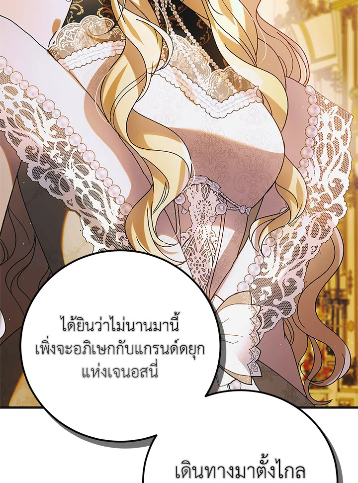 อ่านการ์ตูน A Way to Protect the Lovable You 101 ภาพที่ 120