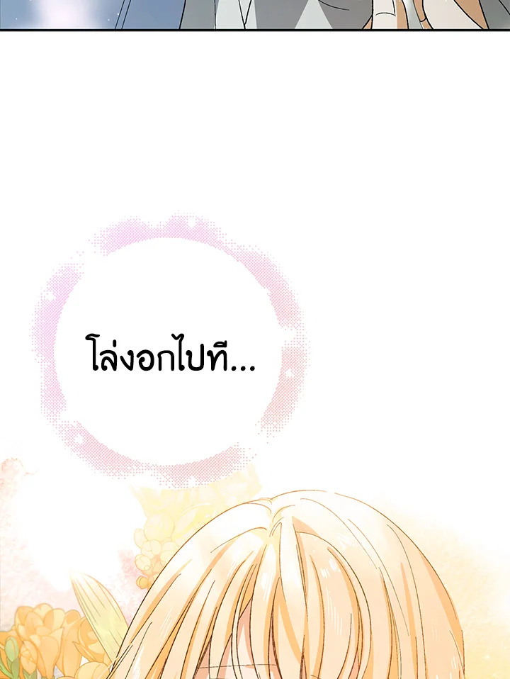 อ่านการ์ตูน A Way to Protect the Lovable You 6 ภาพที่ 79