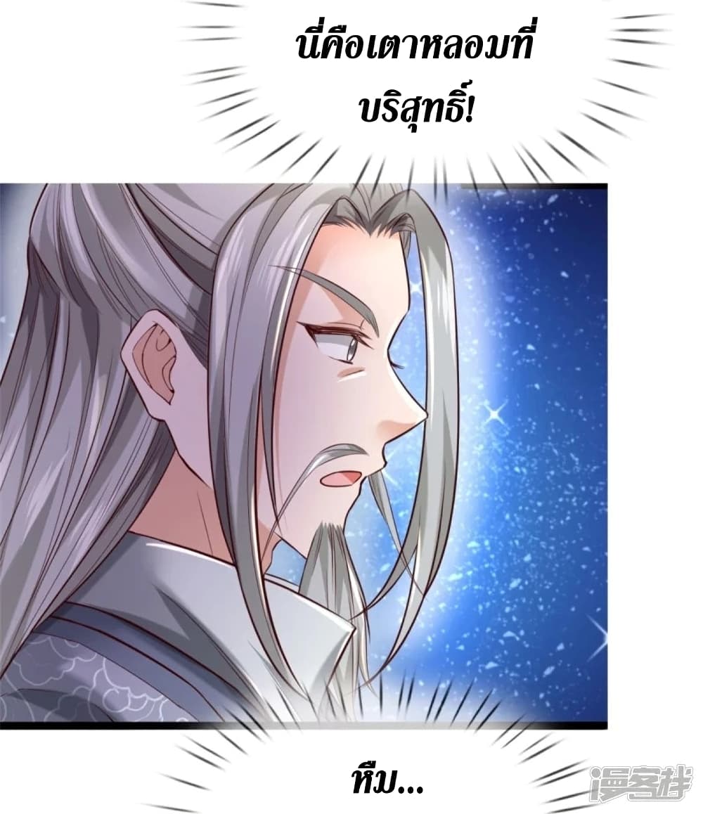 อ่านการ์ตูน Sky Sword God 446 ภาพที่ 17