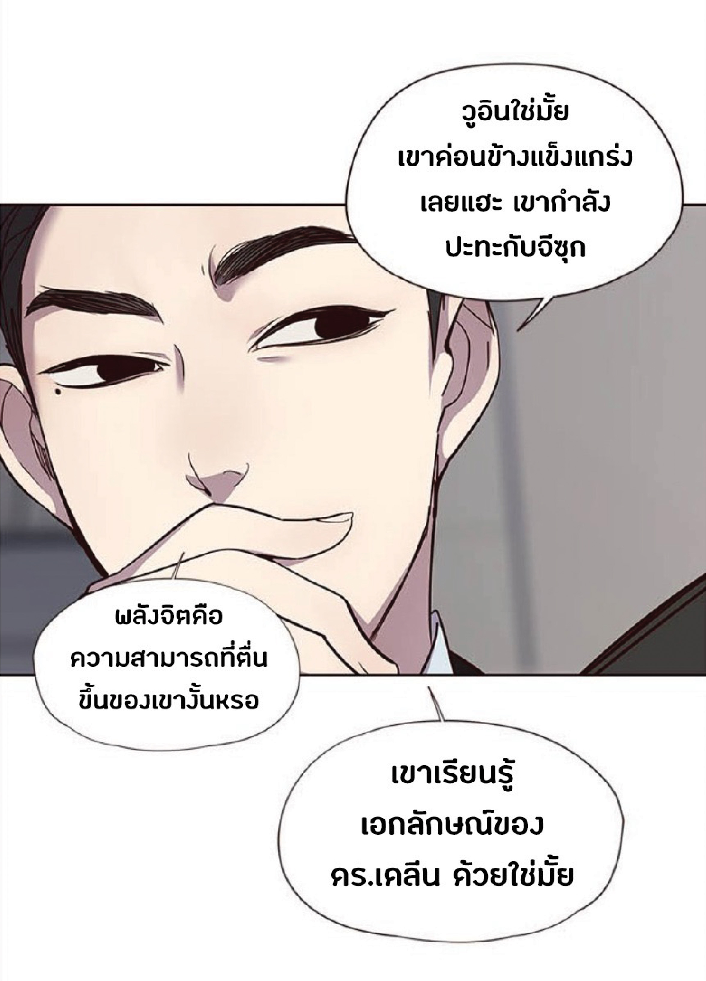 อ่านการ์ตูน Eleceed 31 ภาพที่ 31