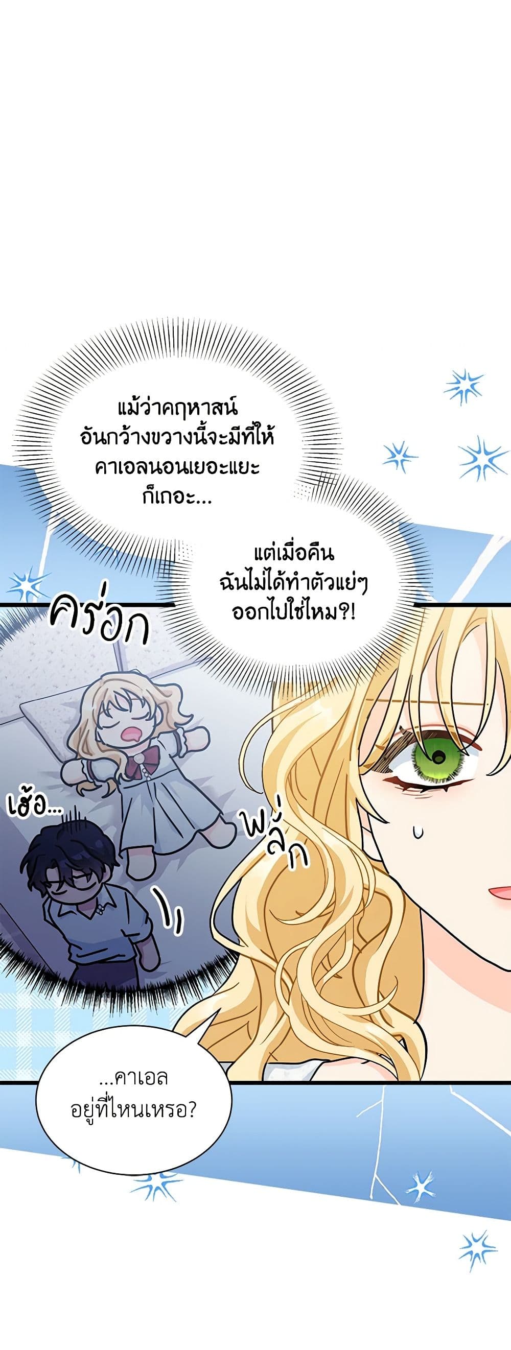 อ่านการ์ตูน I Became the Madam of the House 35 ภาพที่ 25