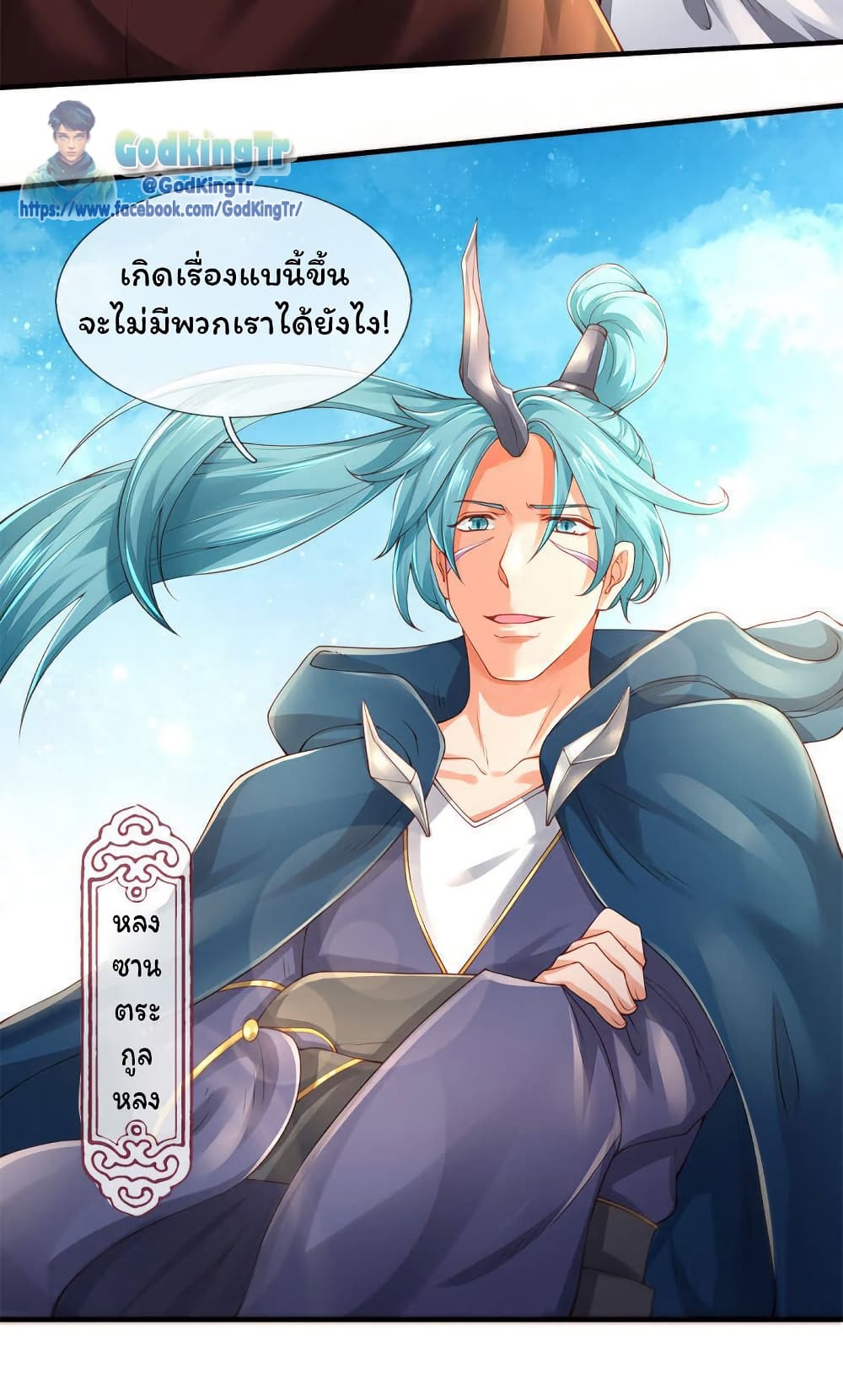 อ่านการ์ตูน Eternal god King 231 ภาพที่ 20