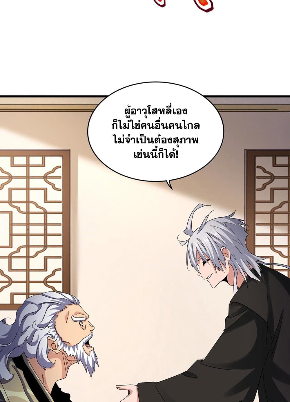 อ่านการ์ตูน Magic Emperor 507 ภาพที่ 20