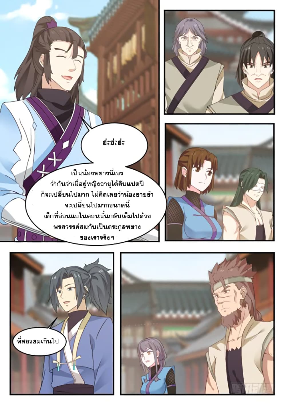 อ่านการ์ตูน Martial Peak 330 ภาพที่ 5