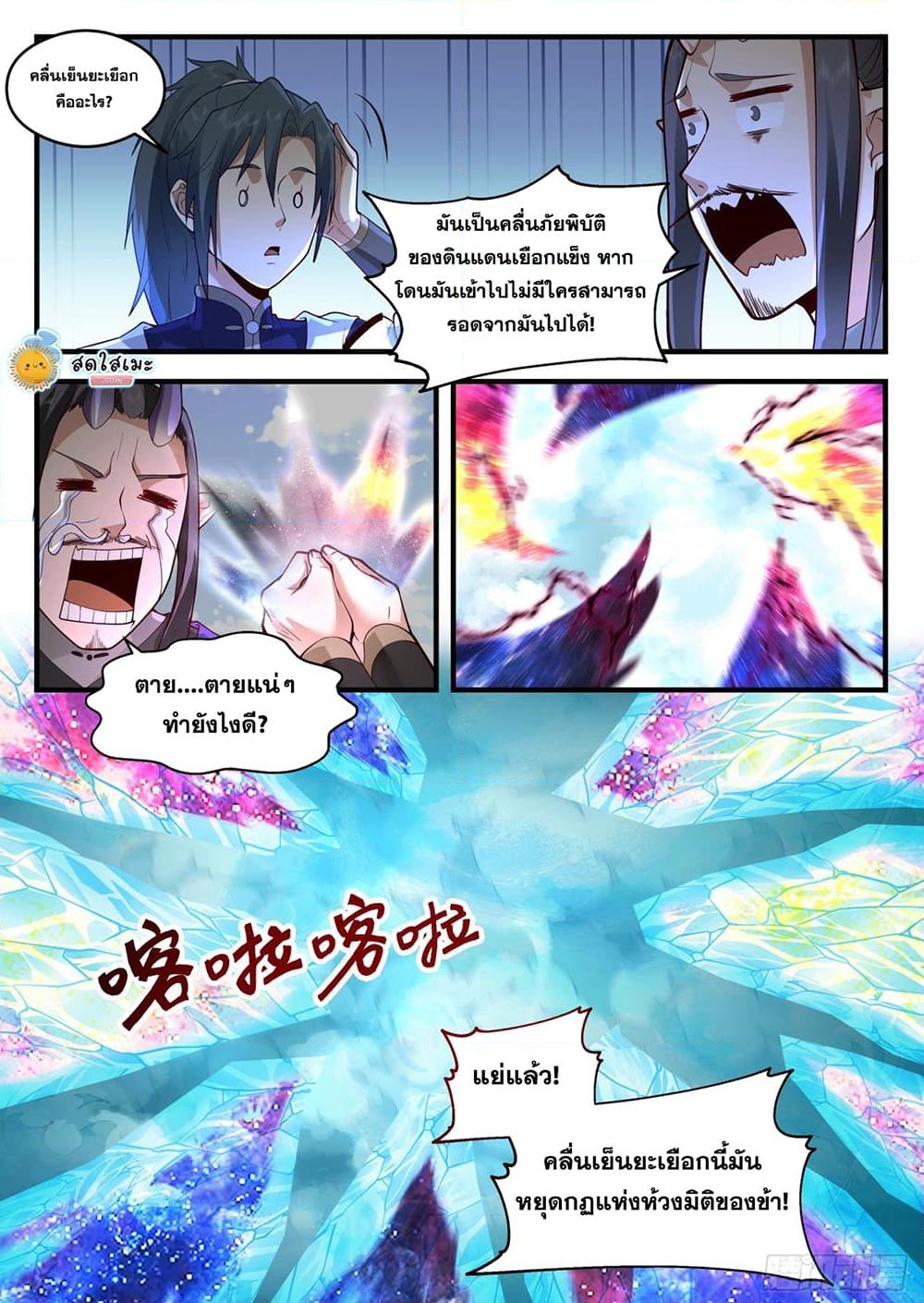 อ่านการ์ตูน Martial Peak 2084 ภาพที่ 6