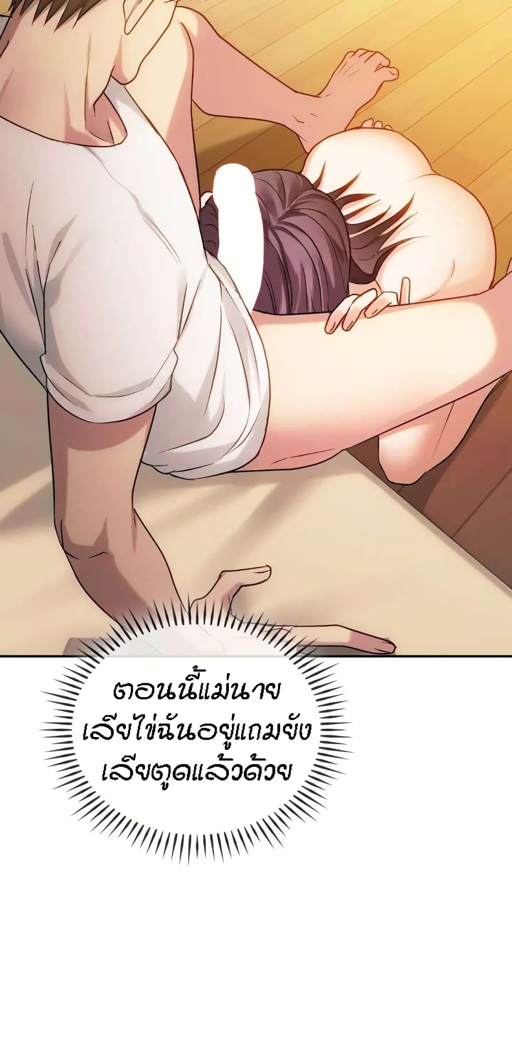 อ่านการ์ตูน Seducing Mother 41 ภาพที่ 18