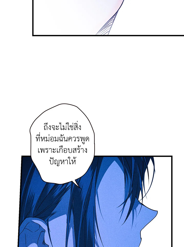 อ่านการ์ตูน The Lady’s Secret 13 ภาพที่ 88