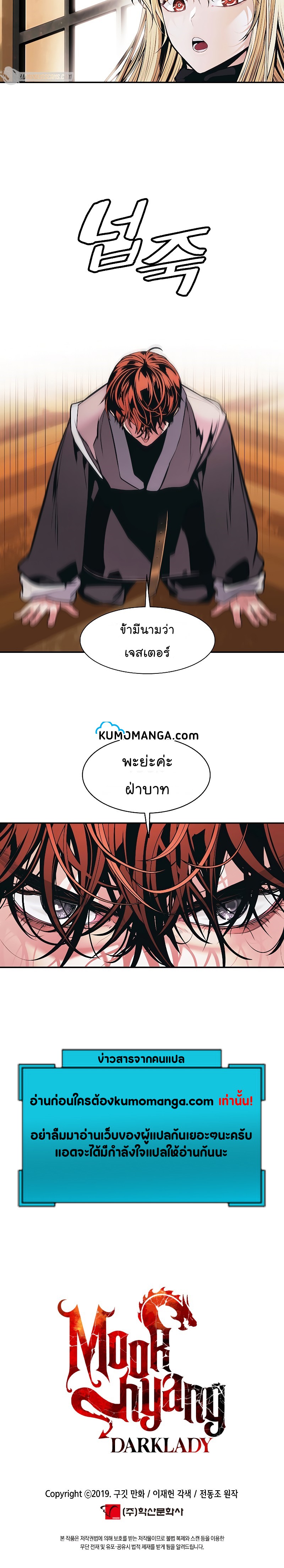 อ่านการ์ตูน MookHyang Dark Lady 157 ภาพที่ 12