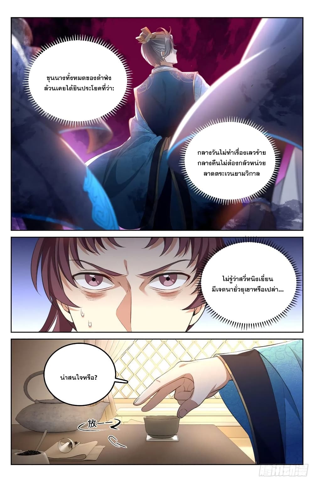 อ่านการ์ตูน Nightwatcher 45 ภาพที่ 8