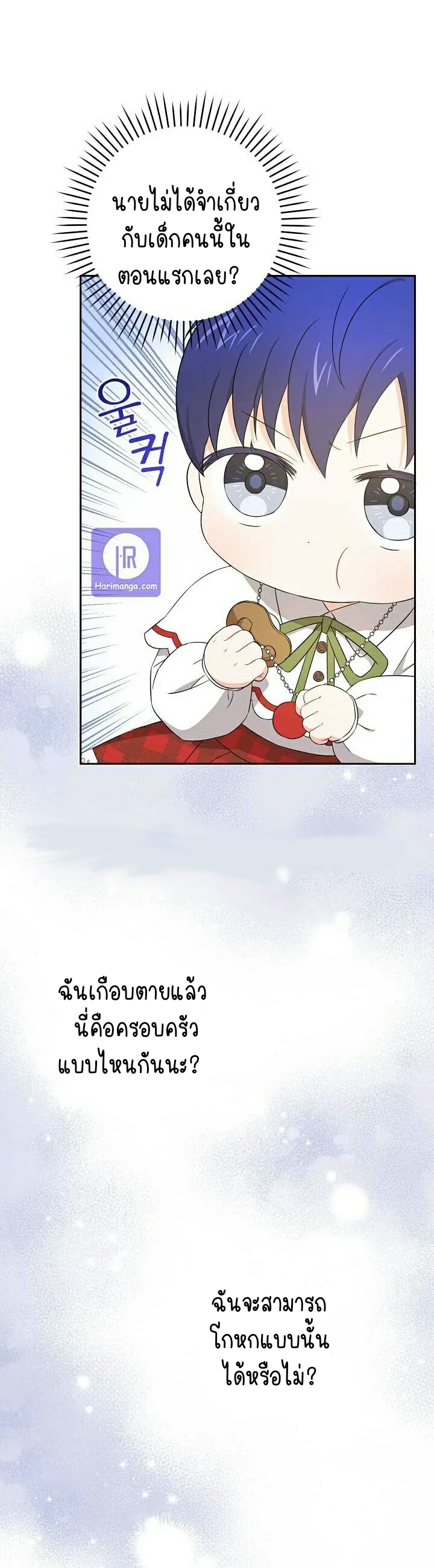 อ่านการ์ตูน Please Give Me the Pacifier 27 ภาพที่ 14