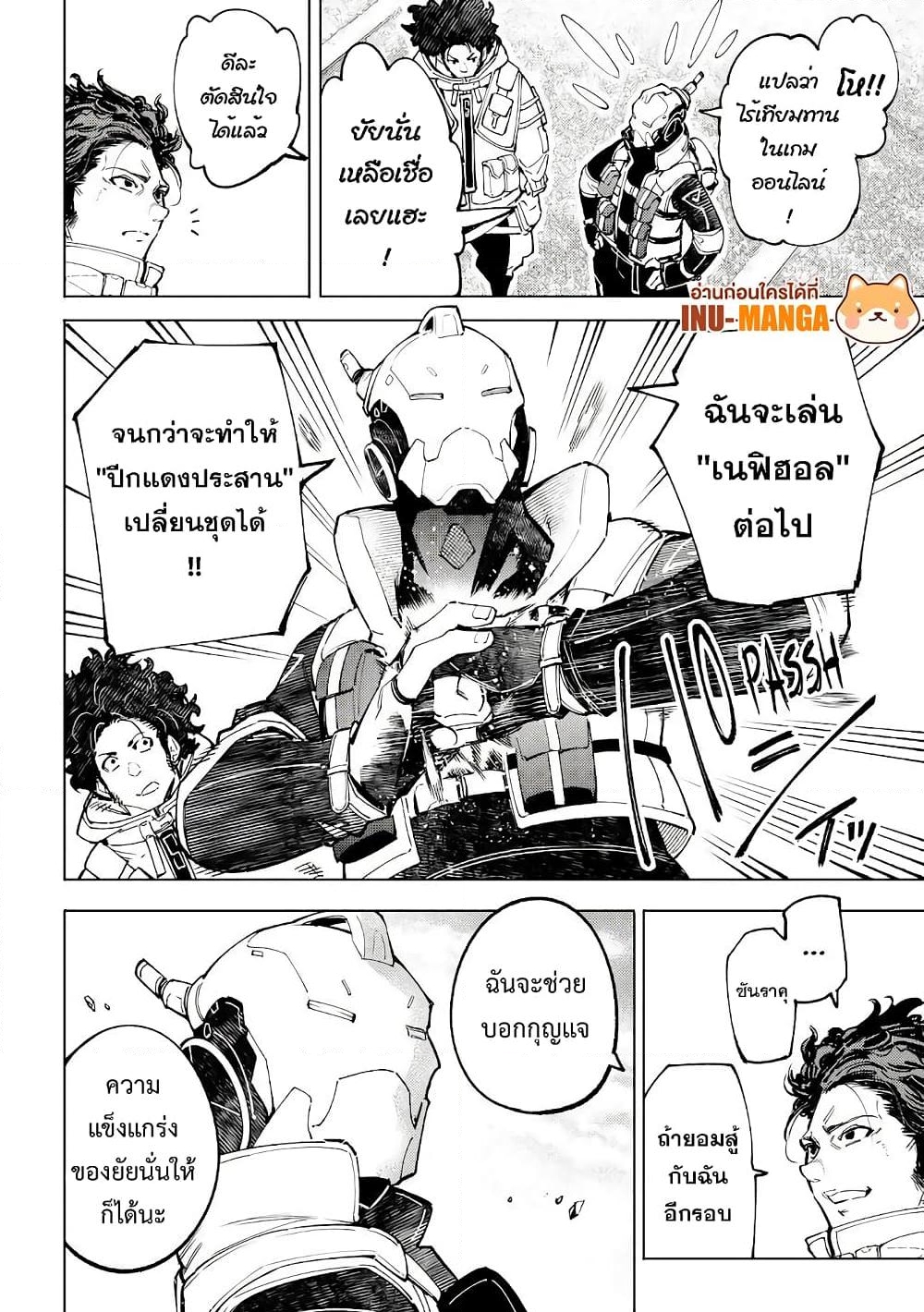 อ่านการ์ตูน Shangri-La Frontier 73 ภาพที่ 19