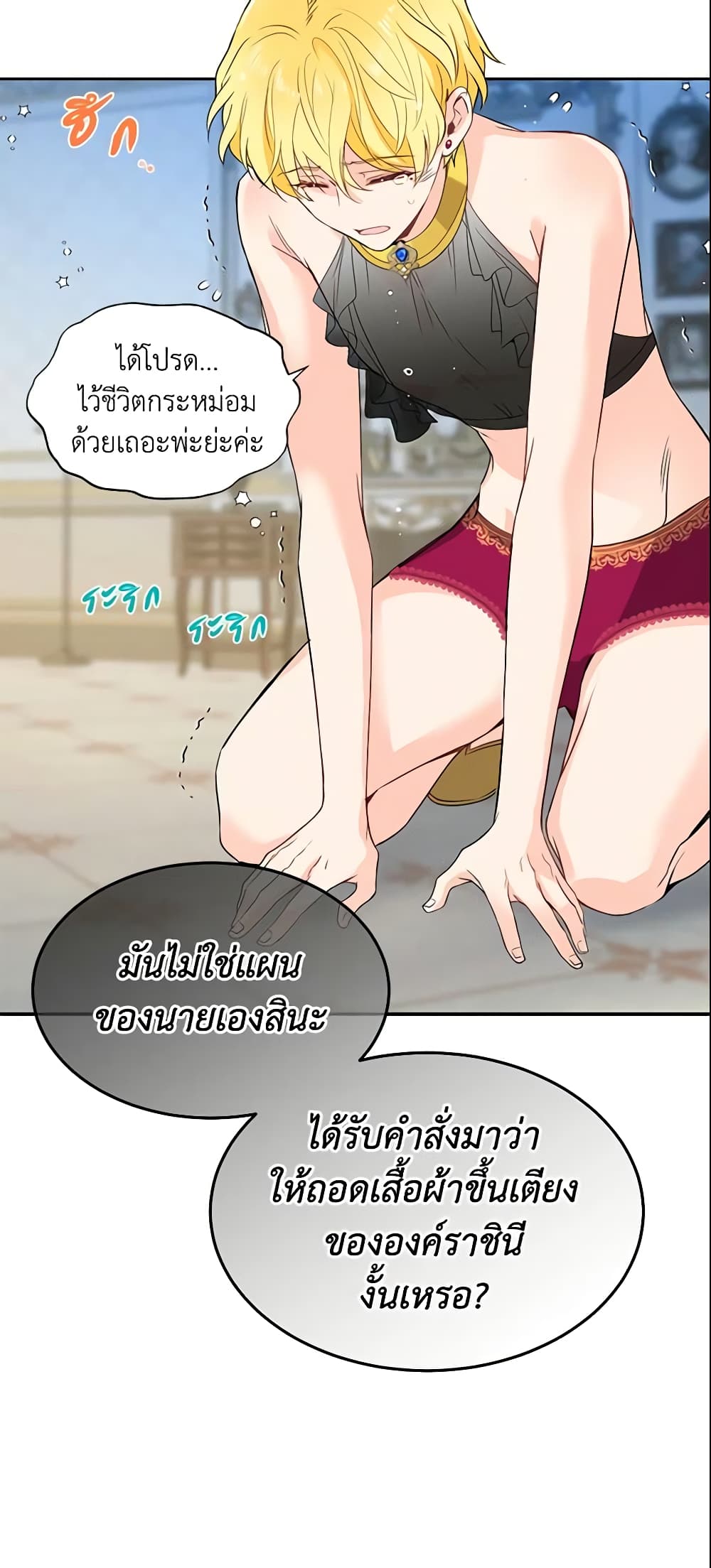 อ่านการ์ตูน Queen, You Mustn’t! 7 ภาพที่ 21