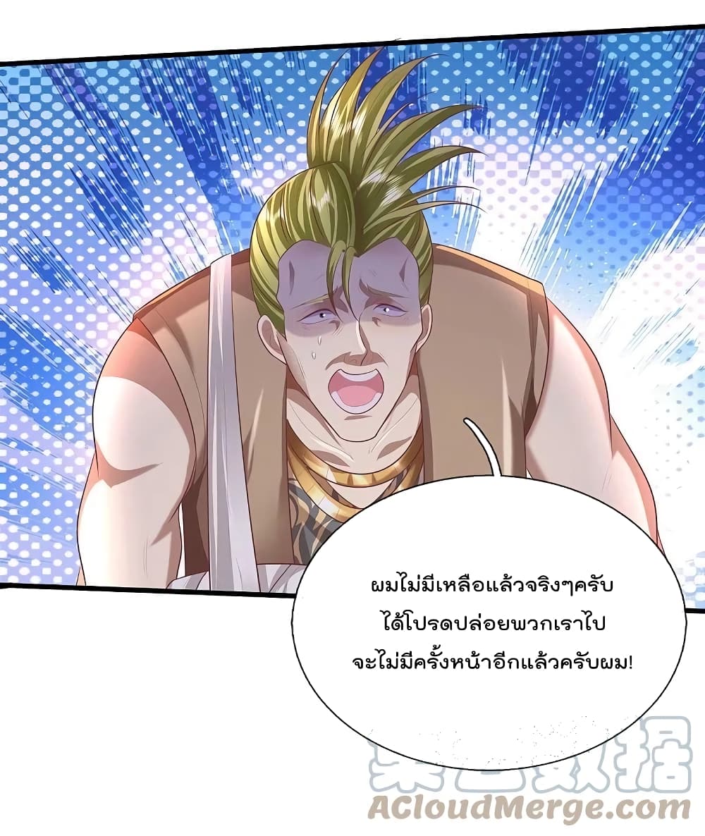 อ่านการ์ตูน I’m The Great Immortal 449 ภาพที่ 5