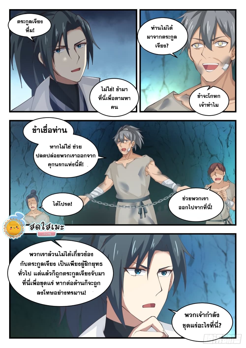 อ่านการ์ตูน Martial Peak 1659 ภาพที่ 11