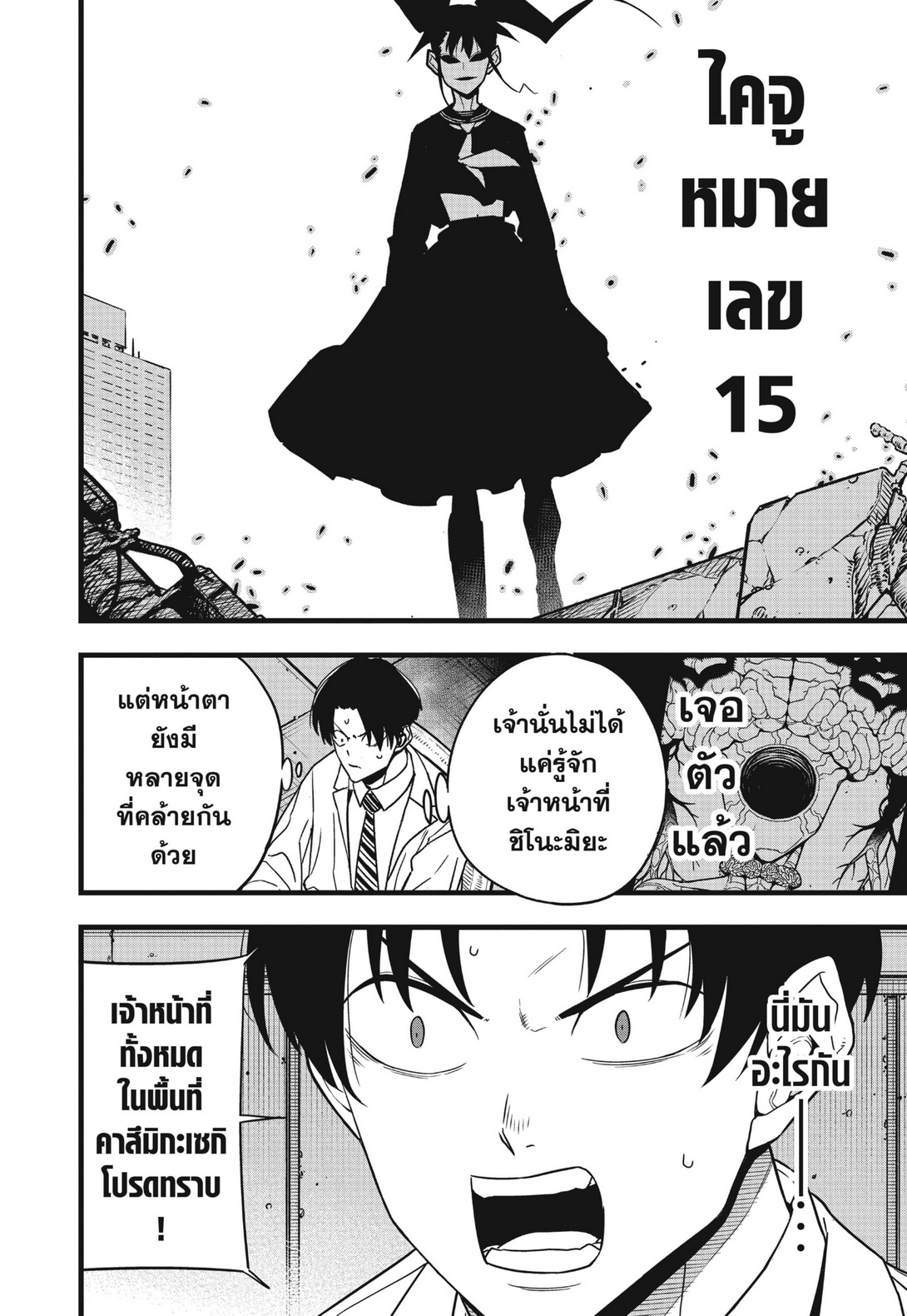 อ่านการ์ตูน Kaiju No.8 78 ภาพที่ 2