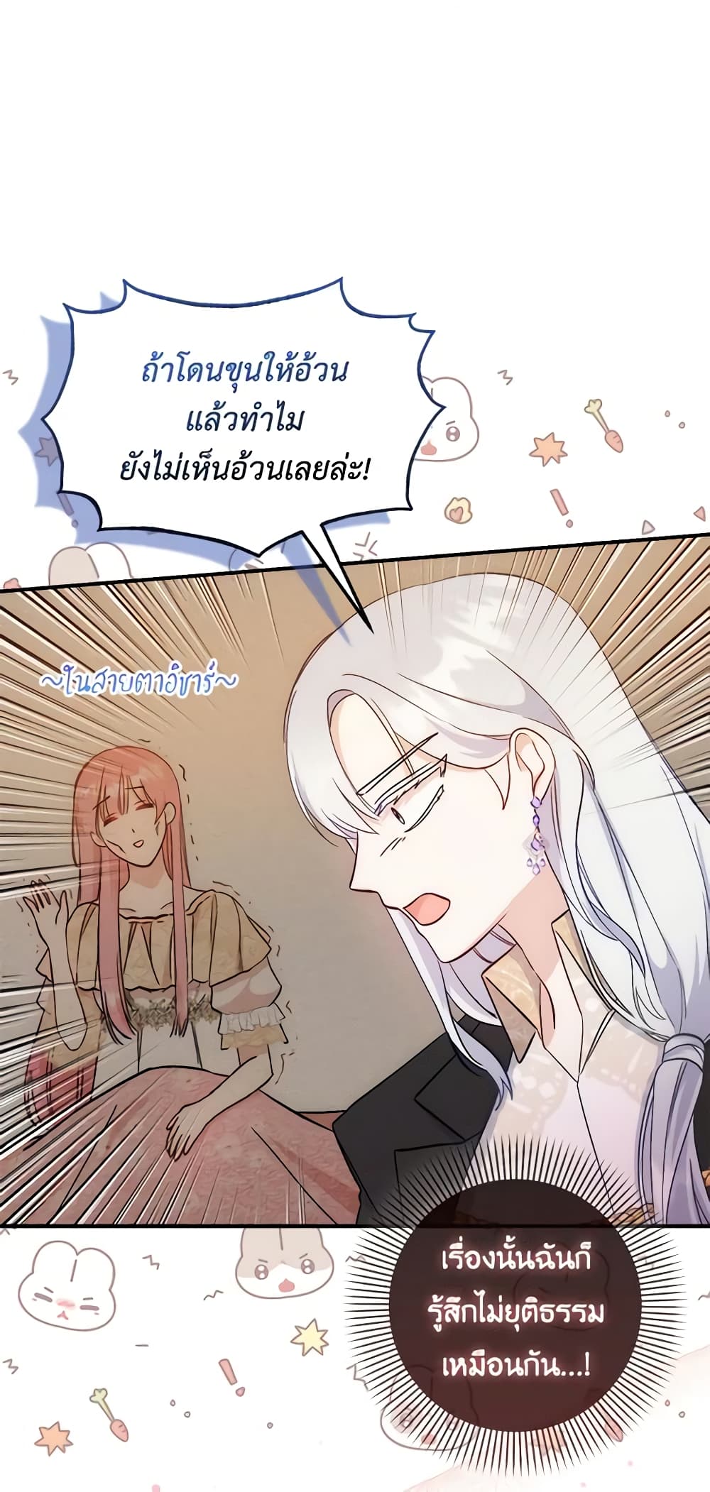 อ่านการ์ตูน I Became the Sister of the Time-Limited Heroine 10 ภาพที่ 20