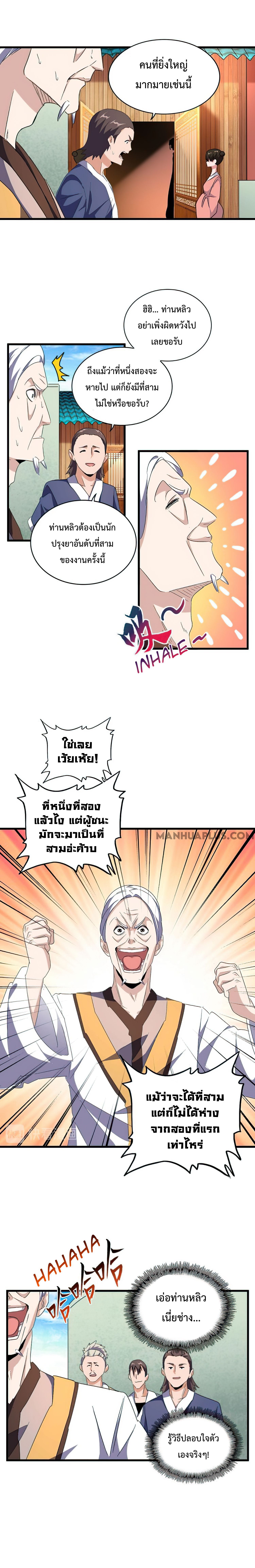 อ่านการ์ตูน Magic Emperor 160 ภาพที่ 5