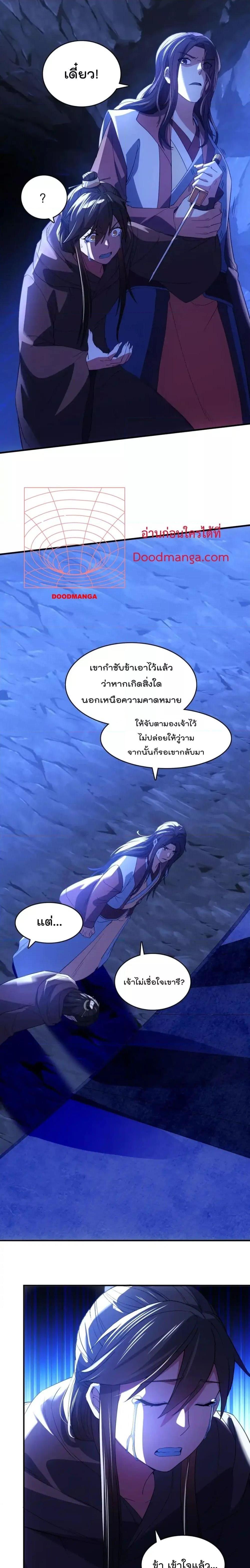 อ่านการ์ตูน If I die, I’ll be invincible 148 ภาพที่ 2