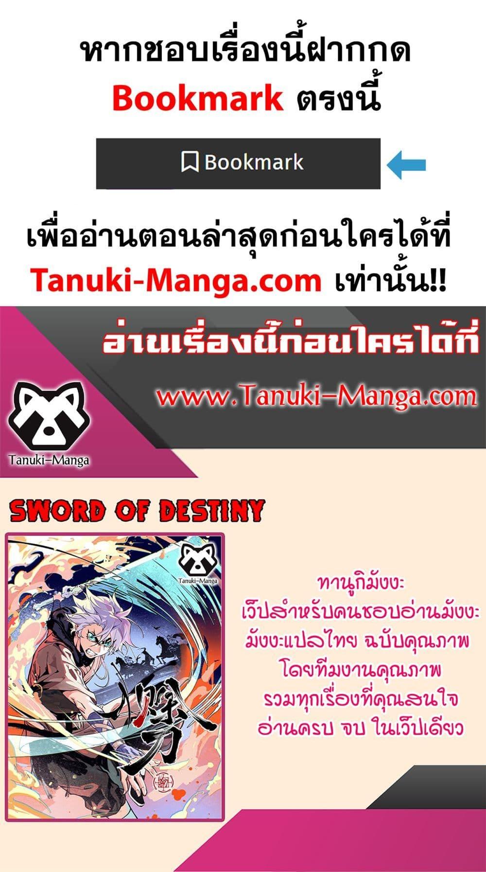 อ่านการ์ตูน Sword Of Destiny 5 ภาพที่ 40