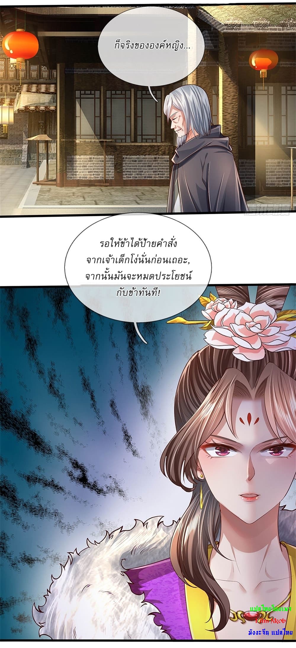 อ่านการ์ตูน I Can Change The Timeline of Everything 29 ภาพที่ 10