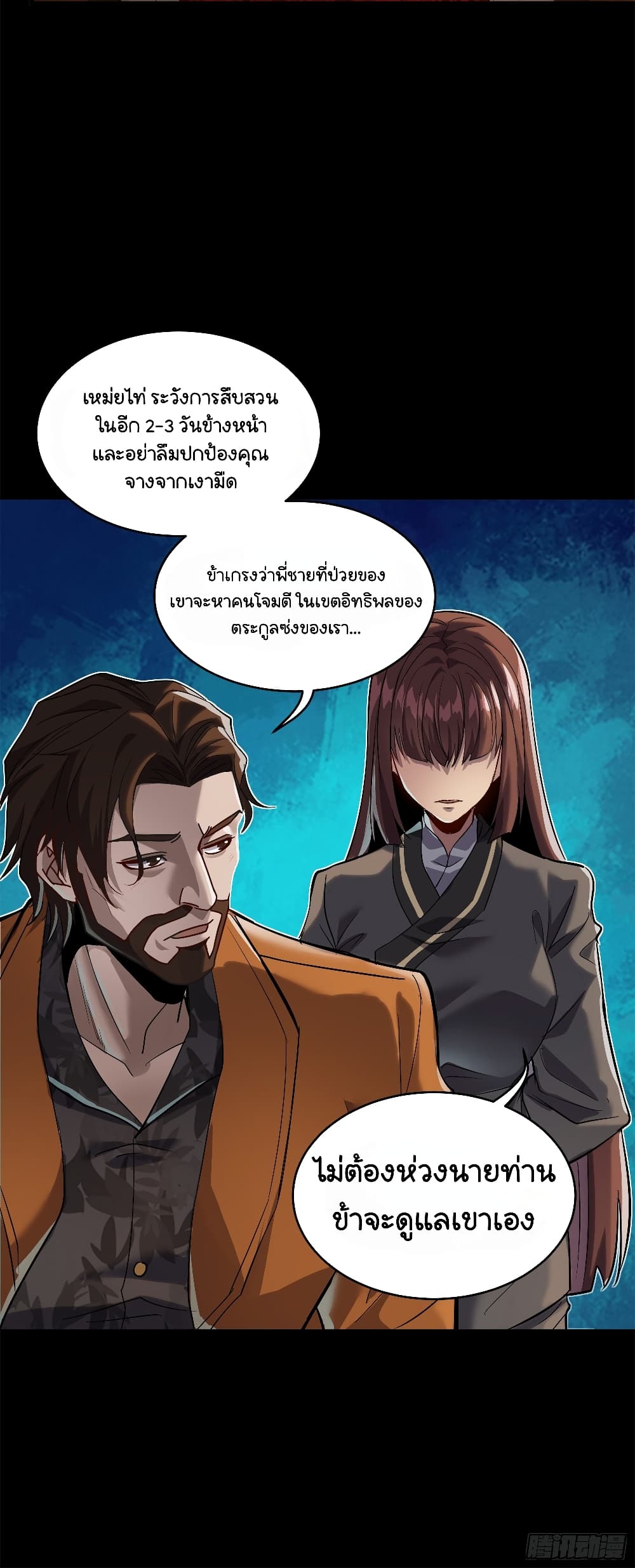 อ่านการ์ตูน Legend of Star General 107 ภาพที่ 38