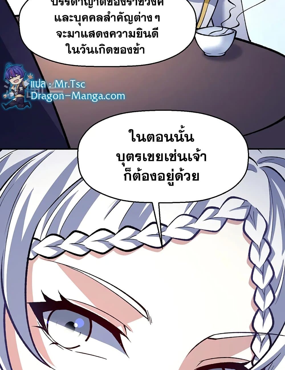 อ่านการ์ตูน WuDao Du Zun 538 ภาพที่ 39