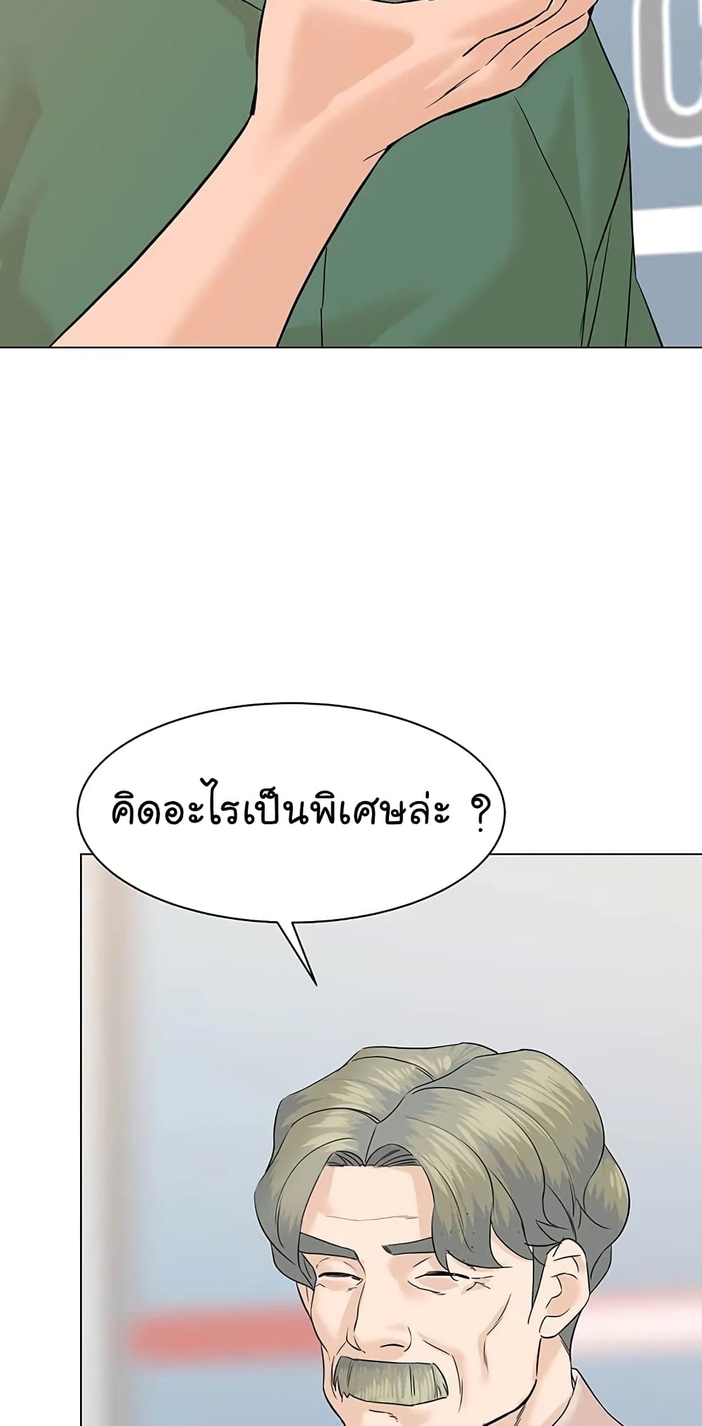 อ่านการ์ตูน From the Grave and Back 82 ภาพที่ 76