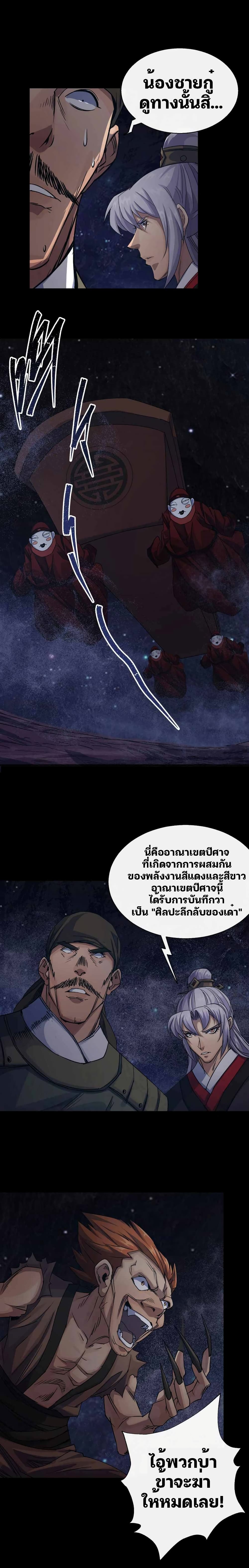 อ่านการ์ตูน The Great Sage 26 ภาพที่ 10