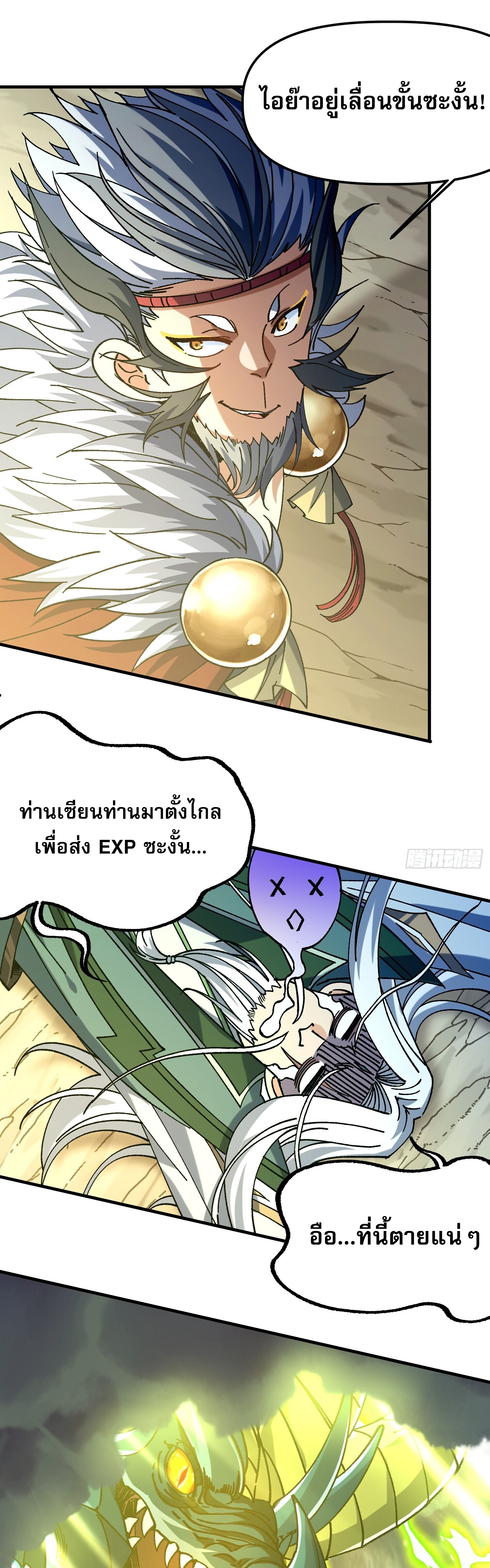 อ่านการ์ตูน I am very weak but I rely on my disciples to survive 3 ภาพที่ 29