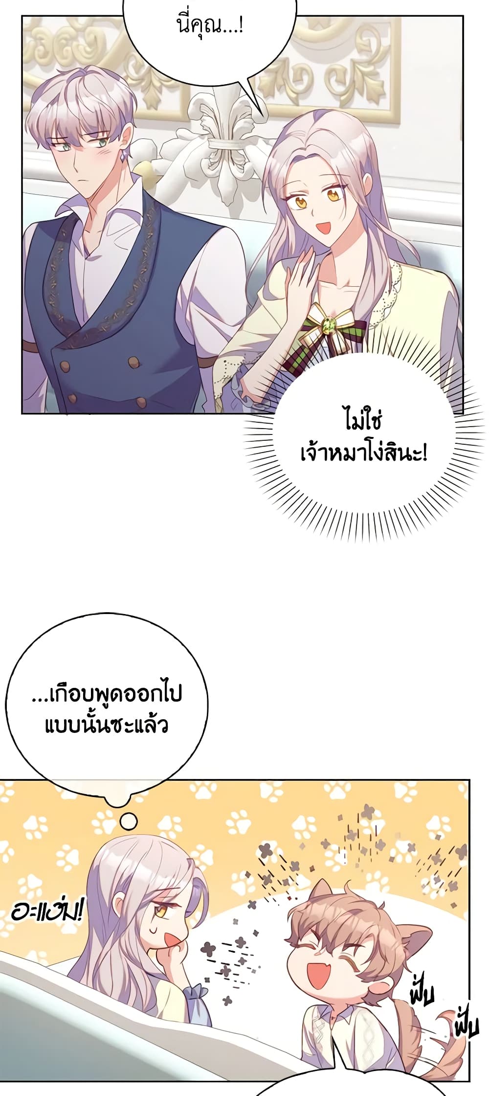 อ่านการ์ตูน Only Realized After Losing You 33 ภาพที่ 23