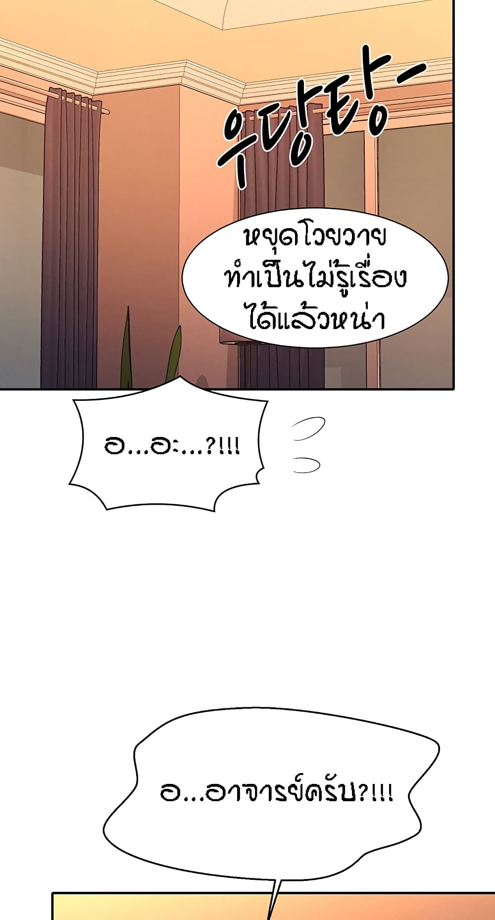 อ่านการ์ตูน Is There No Goddess in My College 75 ภาพที่ 52