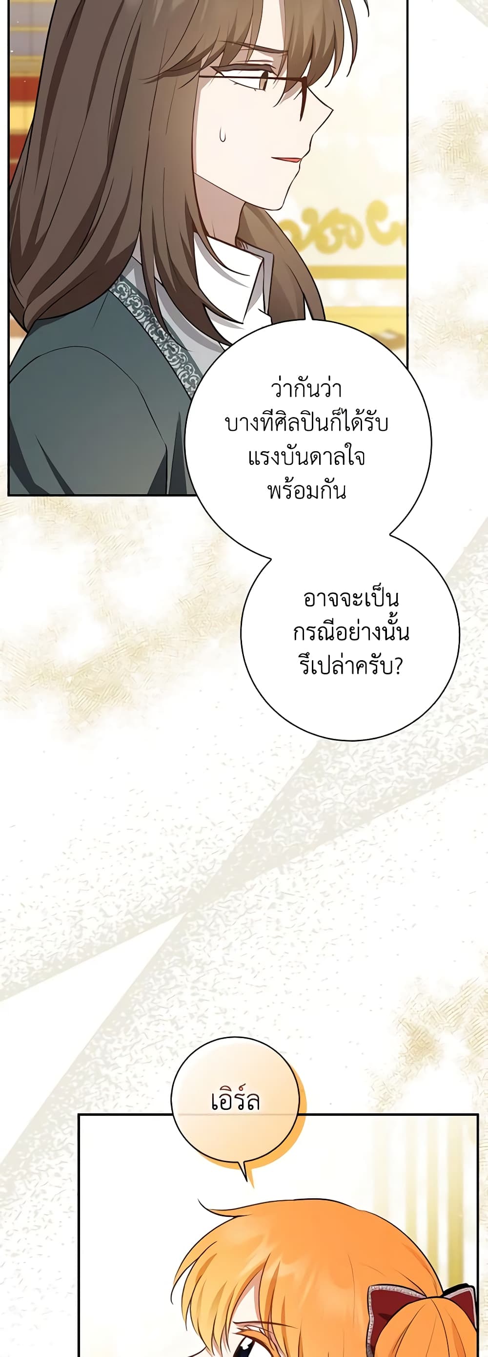 อ่านการ์ตูน Baby Squirrel Is Good at Everything 59 ภาพที่ 39