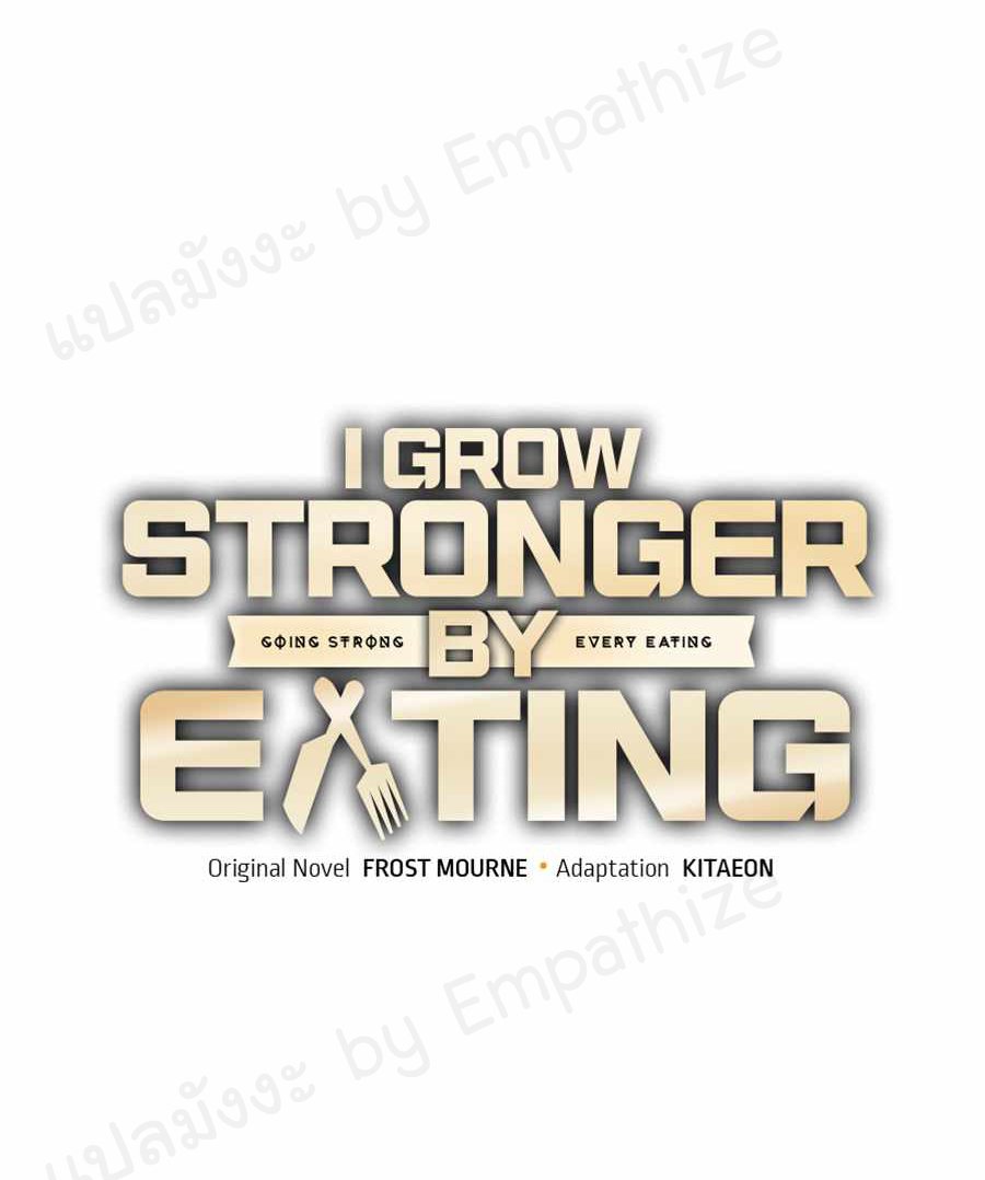 อ่านการ์ตูน I Grow Stronger By Eating! 32 ภาพที่ 11