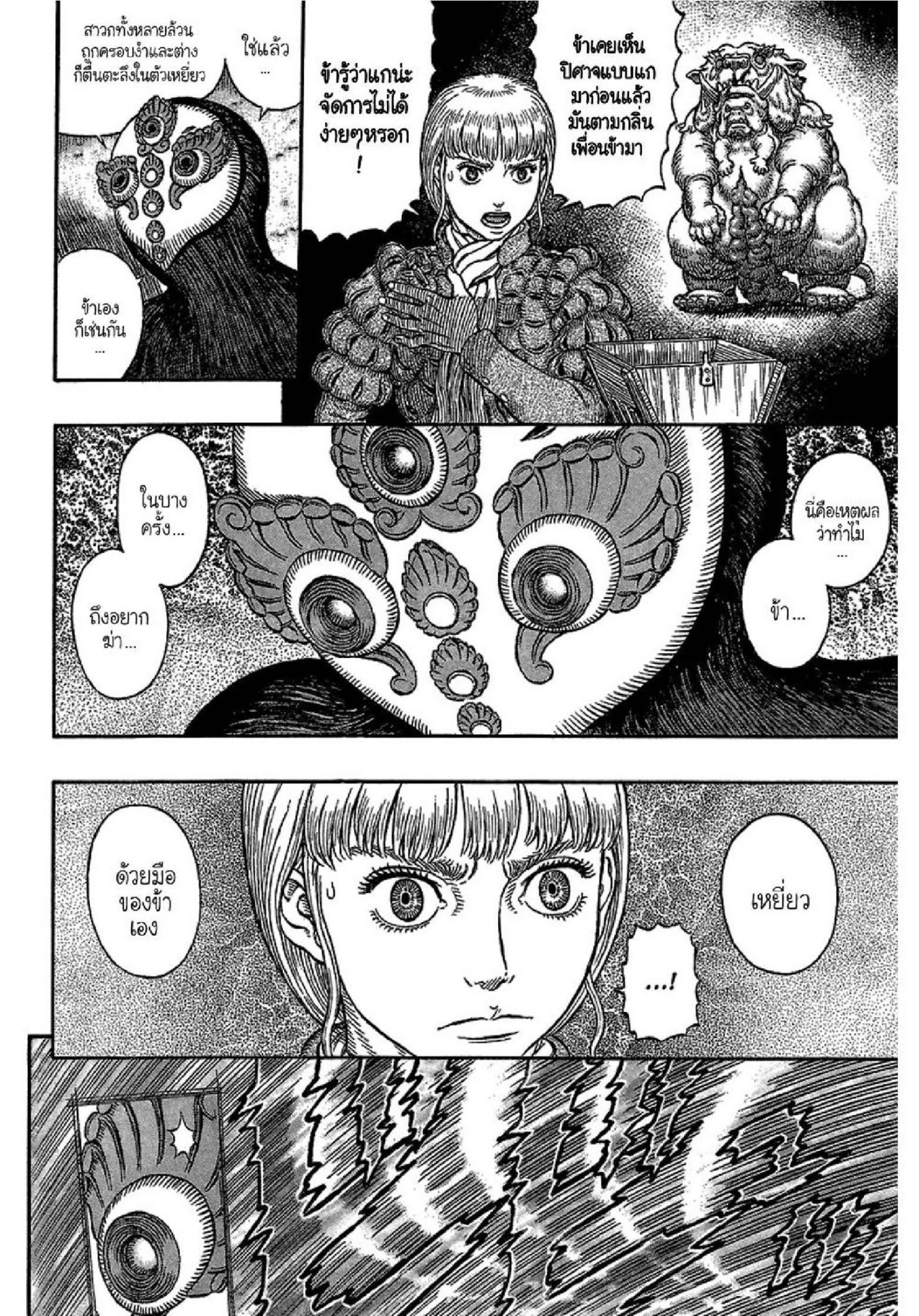 อ่านการ์ตูน Berserk 340 ภาพที่ 7