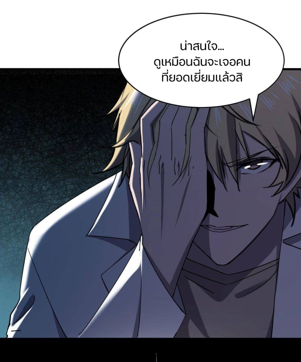 อ่านการ์ตูน Don’t Get Me Wrong, I’m The Real Victim! 44 ภาพที่ 32