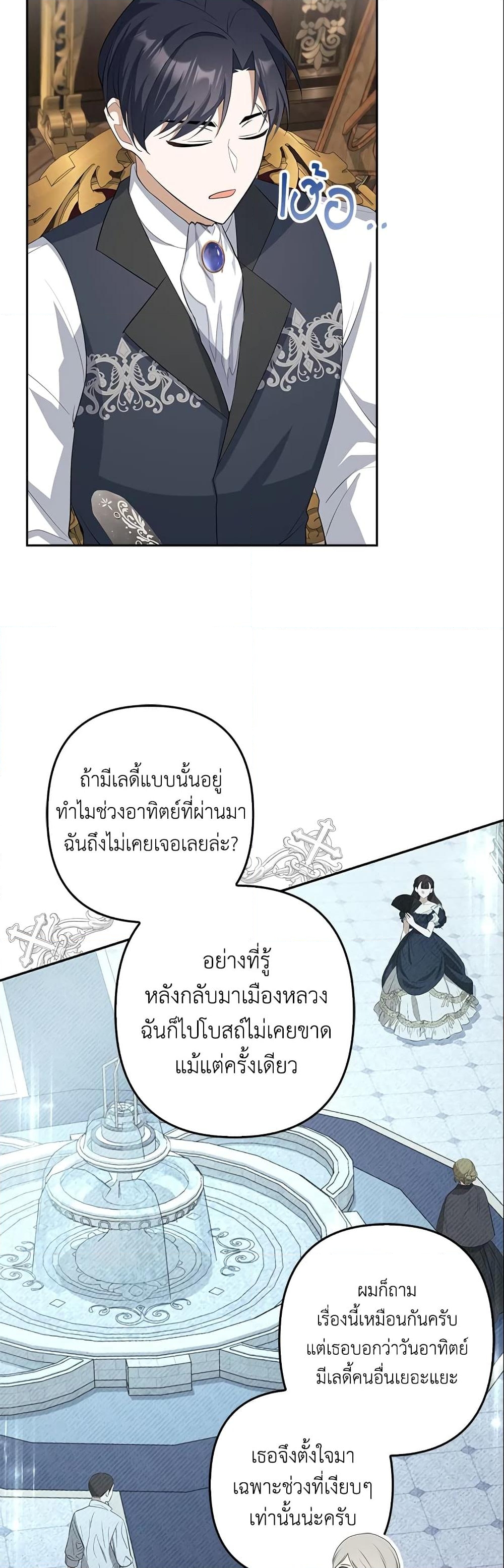 อ่านการ์ตูน A Con Artist But That’s Okay 23 ภาพที่ 7