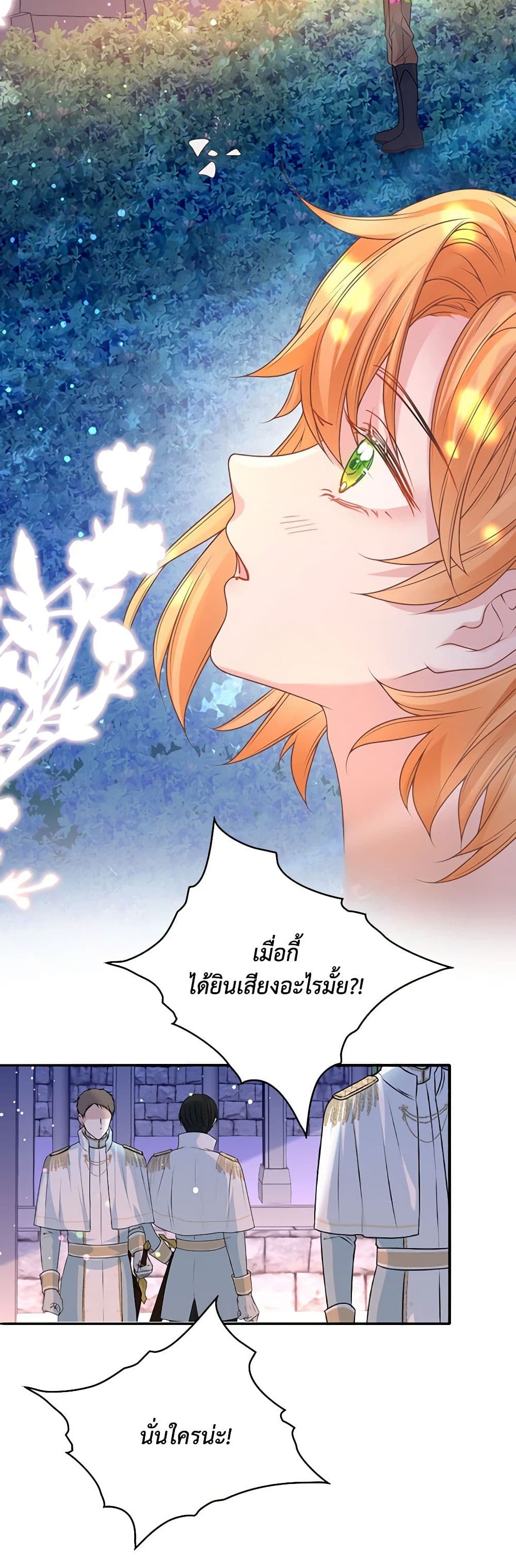 อ่านการ์ตูน Adopted Daughter Wants to Save the World 16 ภาพที่ 45