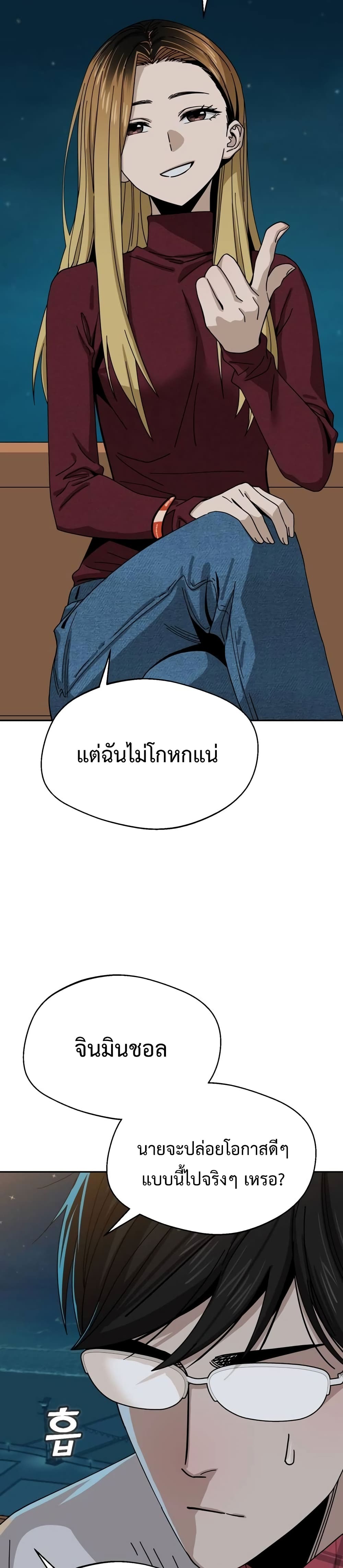 อ่านการ์ตูน Match Made in Heaven by chance 36 ภาพที่ 11