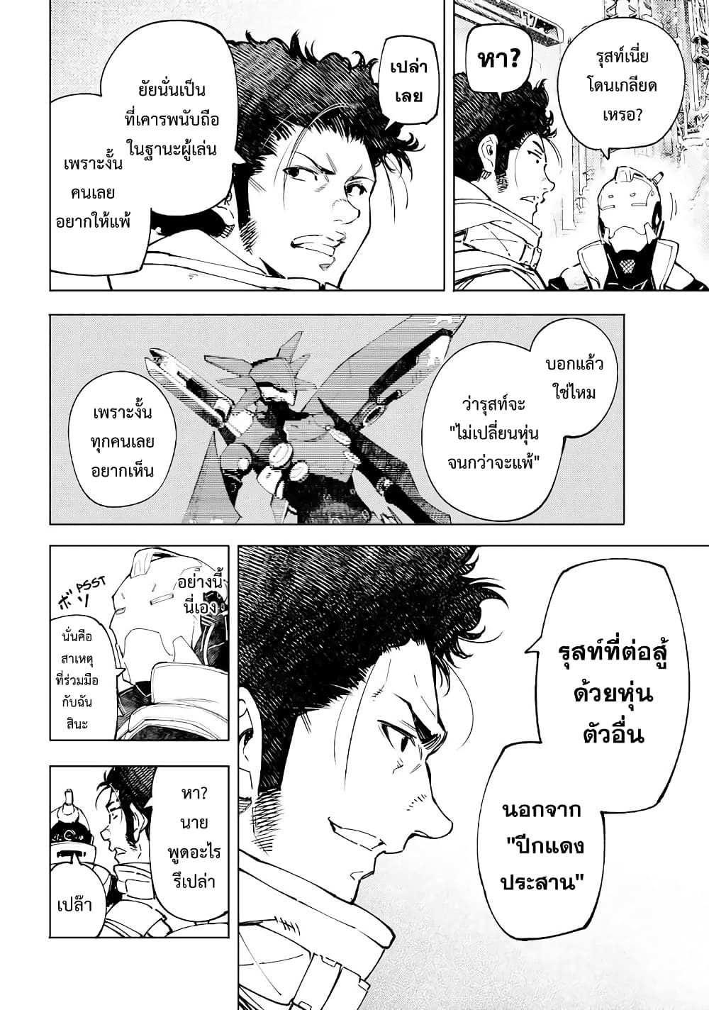 อ่านการ์ตูน Shangri-La Frontier 74 ภาพที่ 9