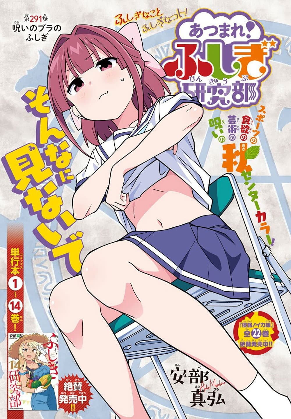 อ่านการ์ตูน Atsumare! Fushigi Kenkyubu 291 ภาพที่ 1